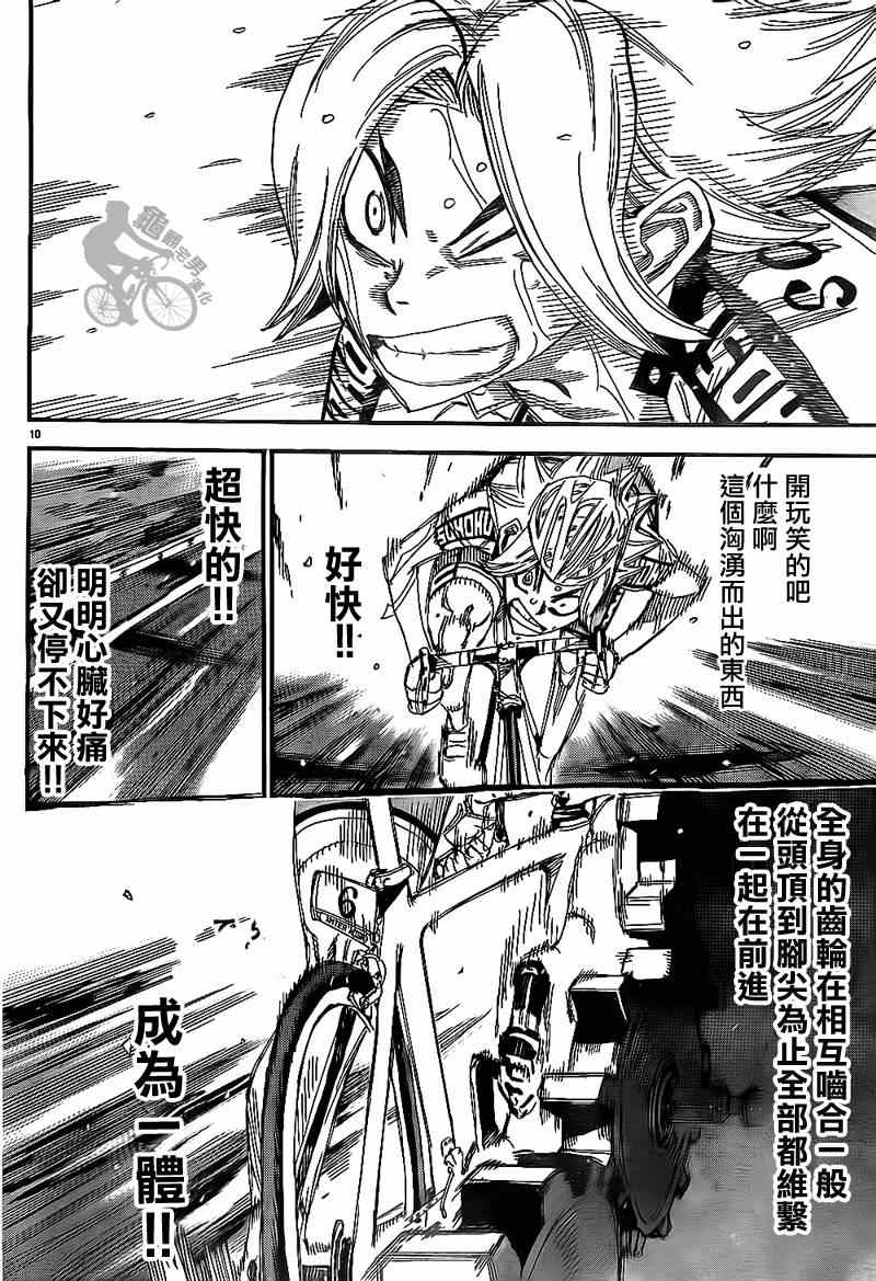 飙速宅男 SPARE BIKE韩漫全集-第312话无删减无遮挡章节图片 