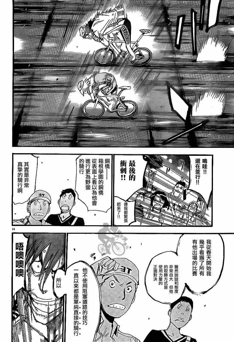 飙速宅男 SPARE BIKE韩漫全集-第312话无删减无遮挡章节图片 