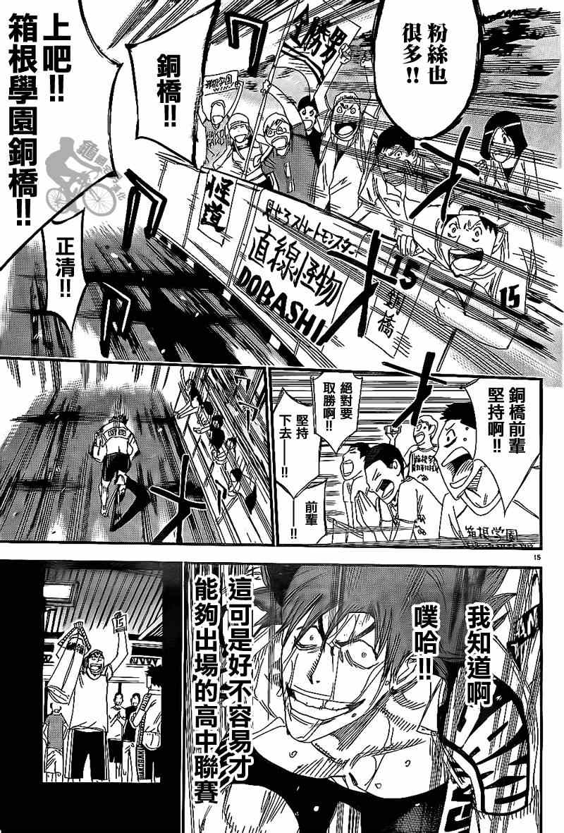 飙速宅男 SPARE BIKE韩漫全集-第312话无删减无遮挡章节图片 