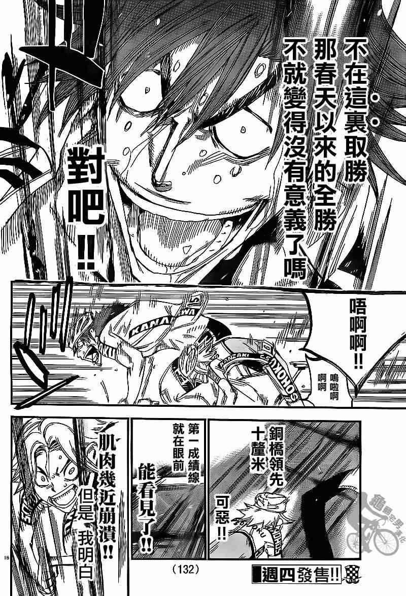 飙速宅男 SPARE BIKE韩漫全集-第312话无删减无遮挡章节图片 