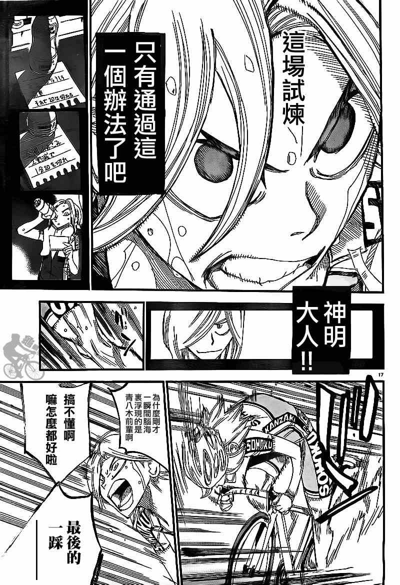飙速宅男 SPARE BIKE韩漫全集-第312话无删减无遮挡章节图片 