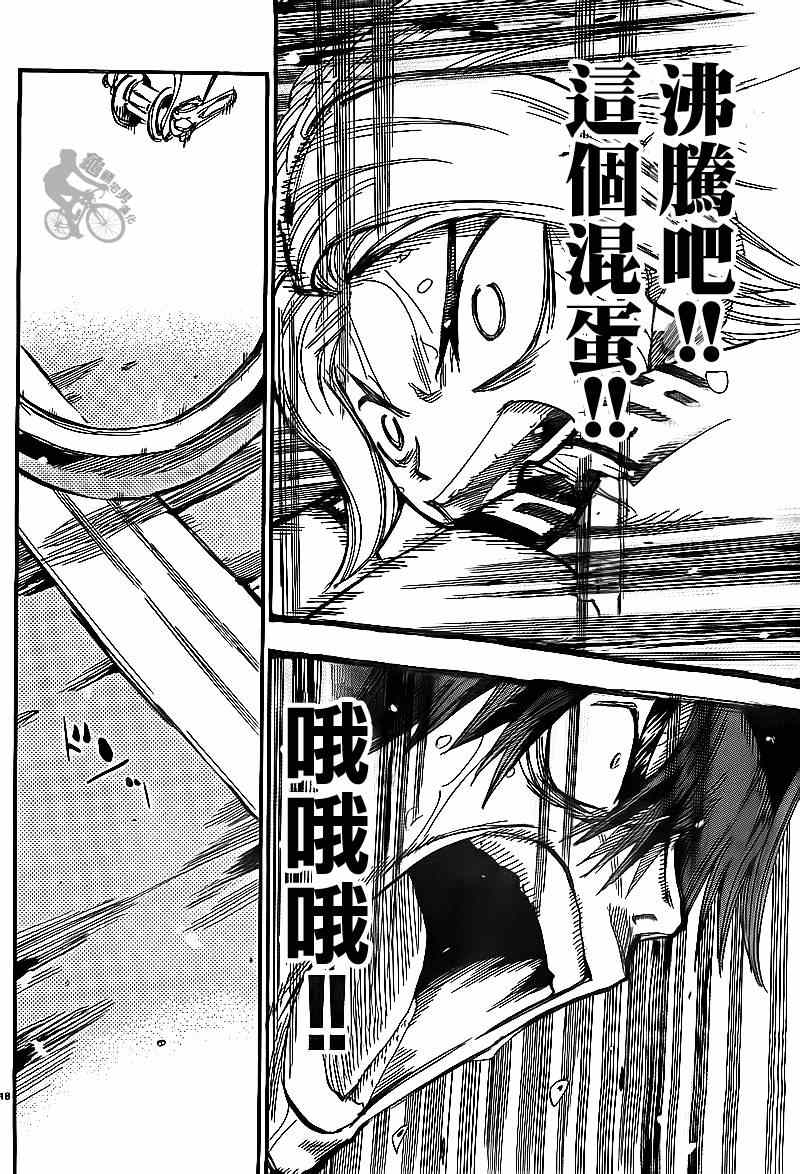 飙速宅男 SPARE BIKE韩漫全集-第312话无删减无遮挡章节图片 