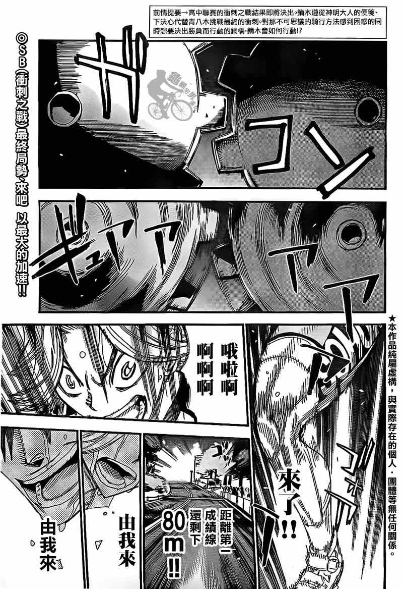 飙速宅男 SPARE BIKE韩漫全集-第312话无删减无遮挡章节图片 