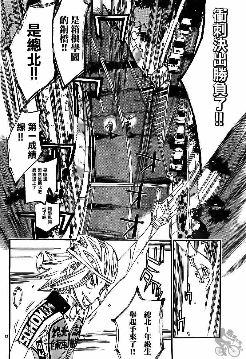 飙速宅男 SPARE BIKE韩漫全集-第312话无删减无遮挡章节图片 