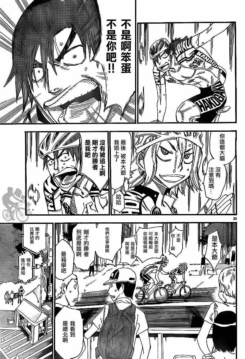 飙速宅男 SPARE BIKE韩漫全集-第312话无删减无遮挡章节图片 