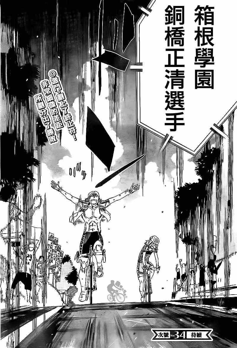 飙速宅男 SPARE BIKE韩漫全集-第312话无删减无遮挡章节图片 