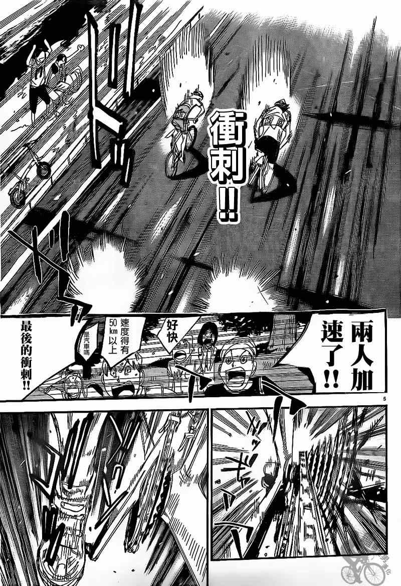 飙速宅男 SPARE BIKE韩漫全集-第312话无删减无遮挡章节图片 