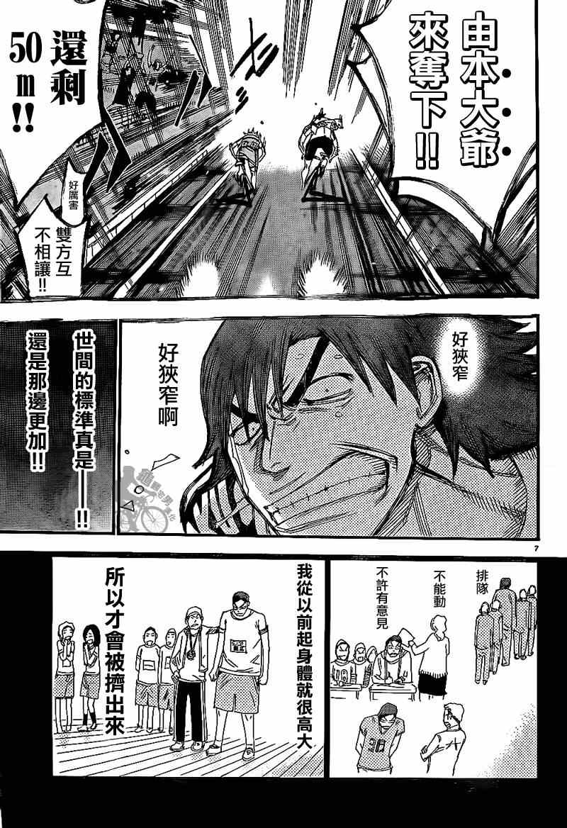 飙速宅男 SPARE BIKE韩漫全集-第312话无删减无遮挡章节图片 