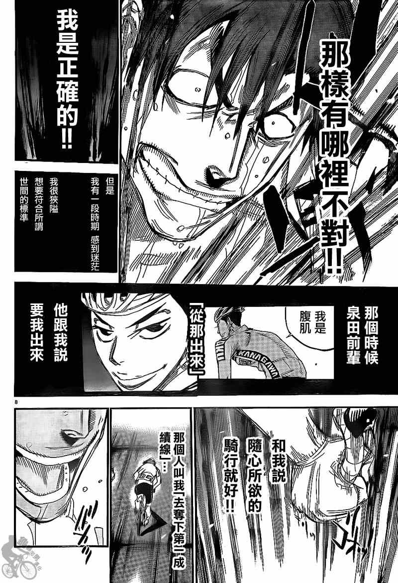 飙速宅男 SPARE BIKE韩漫全集-第312话无删减无遮挡章节图片 