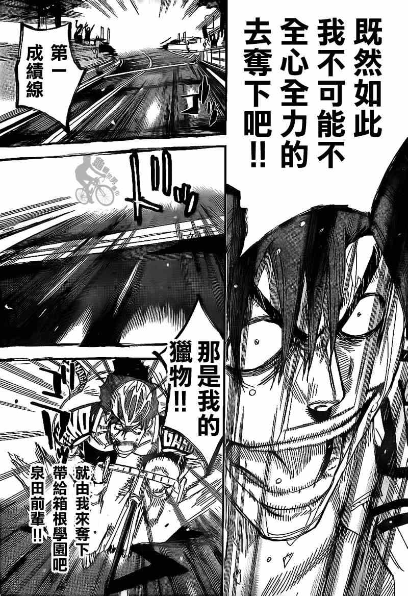 飙速宅男 SPARE BIKE韩漫全集-第312话无删减无遮挡章节图片 