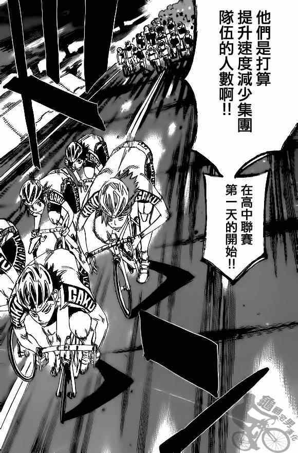 飙速宅男 SPARE BIKE韩漫全集-第313话无删减无遮挡章节图片 