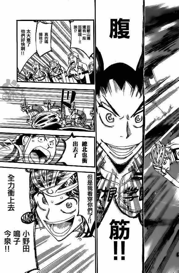 飙速宅男 SPARE BIKE韩漫全集-第313话无删减无遮挡章节图片 