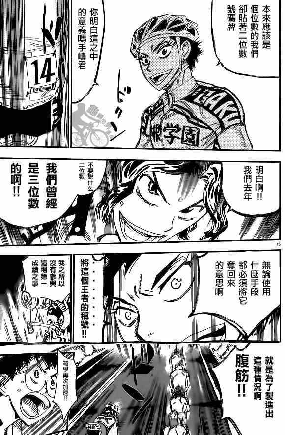 飙速宅男 SPARE BIKE韩漫全集-第313话无删减无遮挡章节图片 