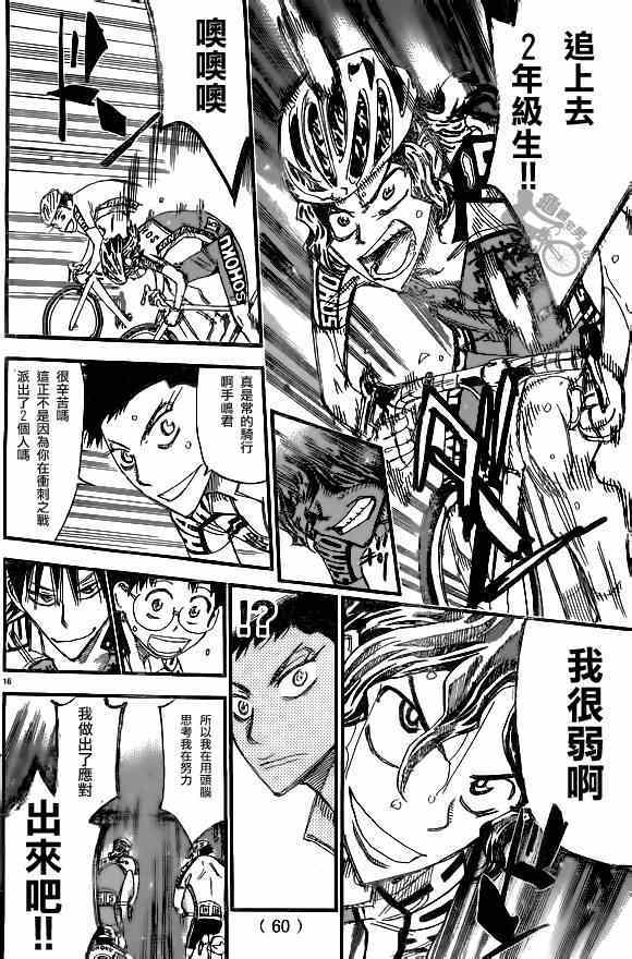飙速宅男 SPARE BIKE韩漫全集-第313话无删减无遮挡章节图片 