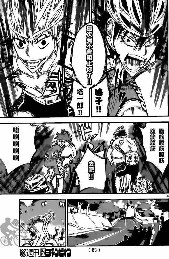 飙速宅男 SPARE BIKE韩漫全集-第313话无删减无遮挡章节图片 