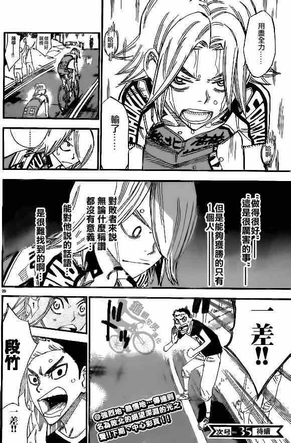 飙速宅男 SPARE BIKE韩漫全集-第313话无删减无遮挡章节图片 