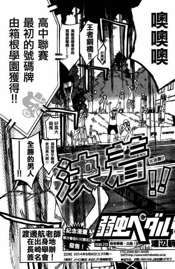 飙速宅男 SPARE BIKE韩漫全集-第313话无删减无遮挡章节图片 