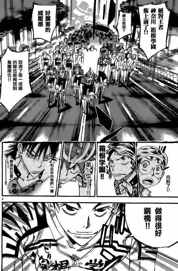 飙速宅男 SPARE BIKE韩漫全集-第313话无删减无遮挡章节图片 