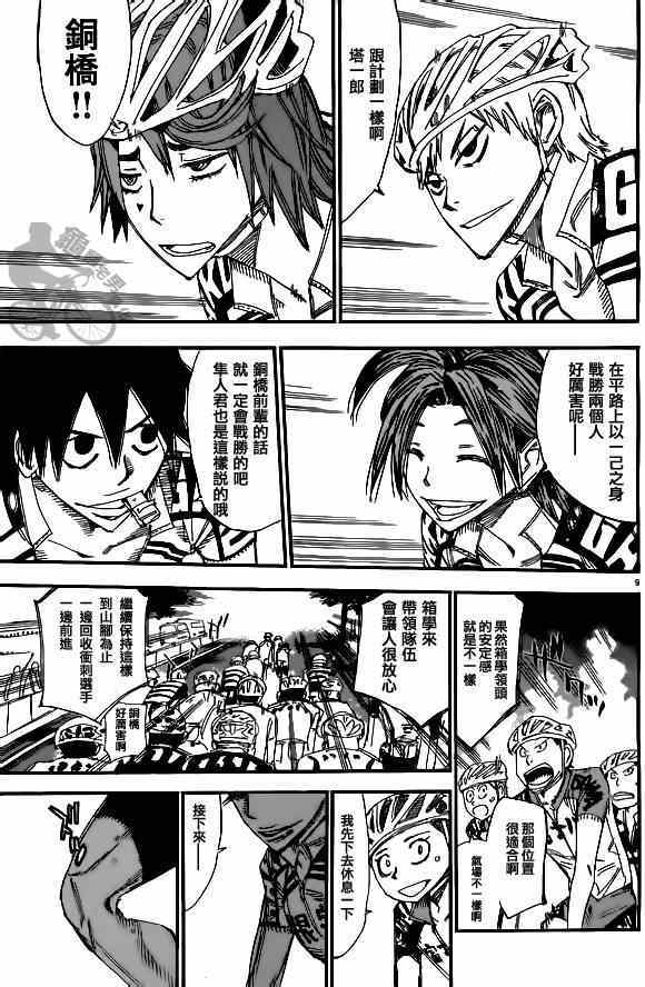 飙速宅男 SPARE BIKE韩漫全集-第313话无删减无遮挡章节图片 