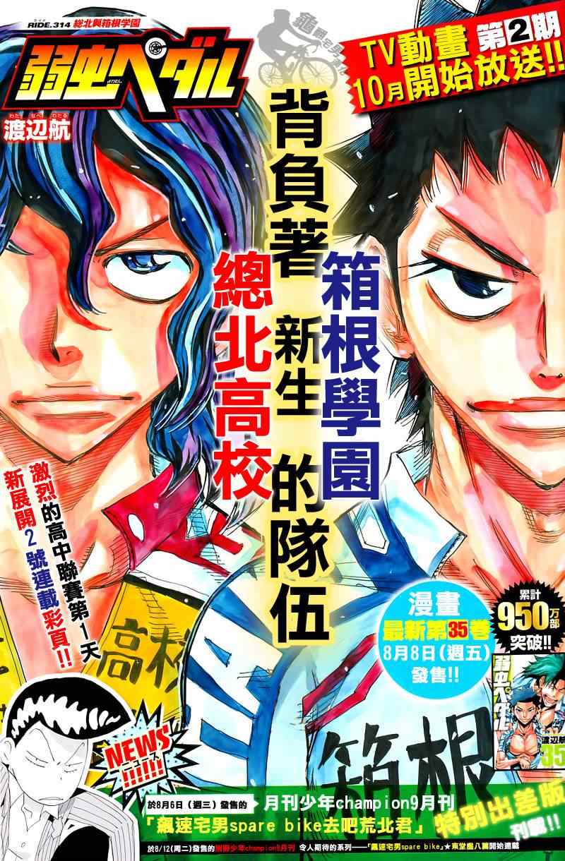 飙速宅男 SPARE BIKE韩漫全集-第314话无删减无遮挡章节图片 