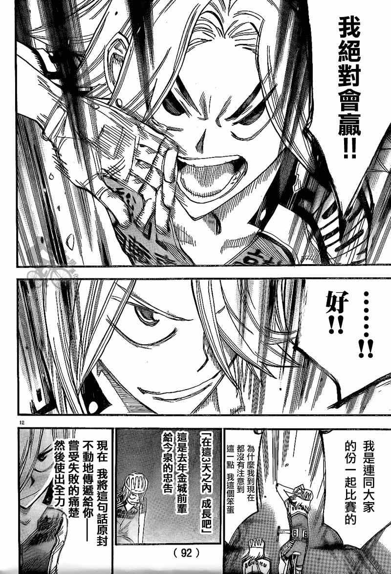 飙速宅男 SPARE BIKE韩漫全集-第314话无删减无遮挡章节图片 