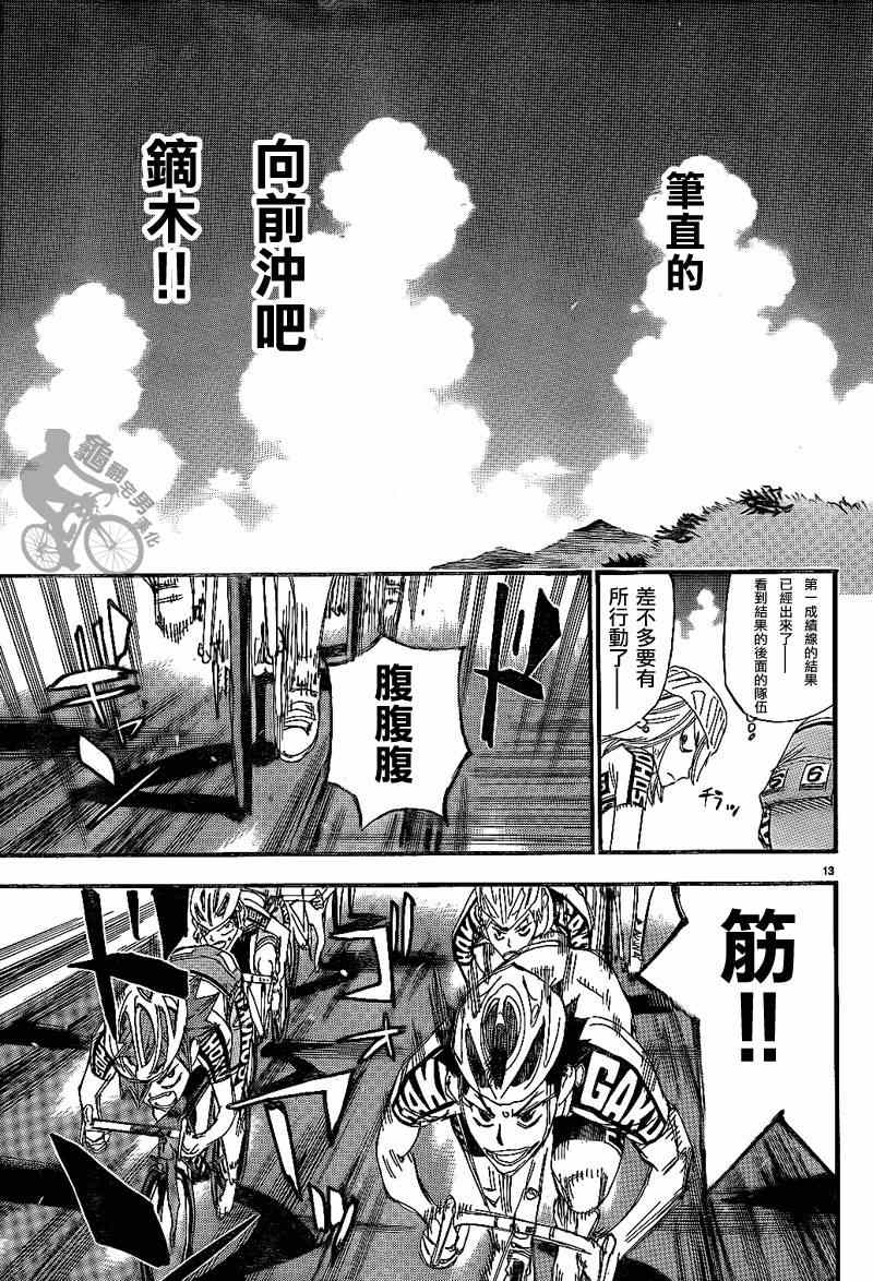 飙速宅男 SPARE BIKE韩漫全集-第314话无删减无遮挡章节图片 