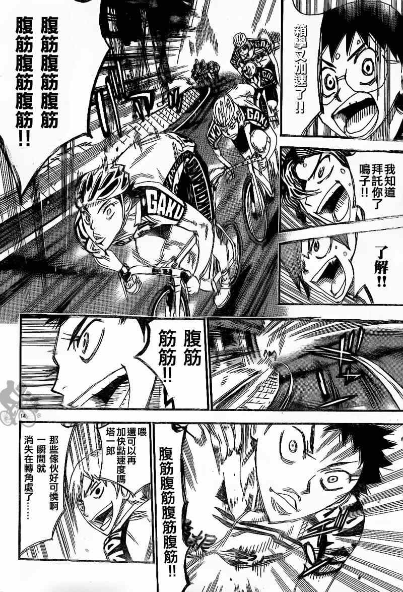 飙速宅男 SPARE BIKE韩漫全集-第314话无删减无遮挡章节图片 