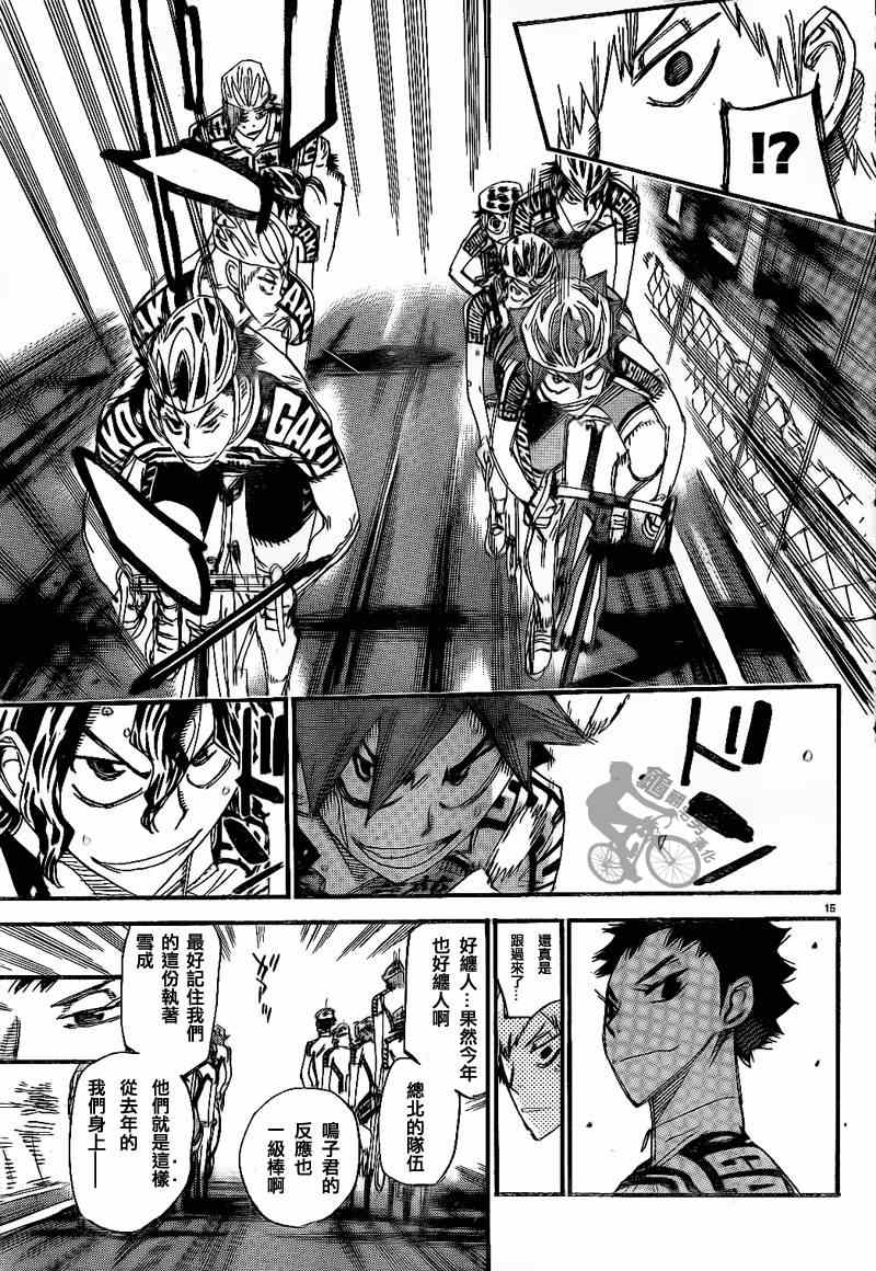飙速宅男 SPARE BIKE韩漫全集-第314话无删减无遮挡章节图片 