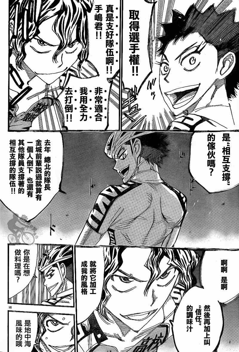 飙速宅男 SPARE BIKE韩漫全集-第314话无删减无遮挡章节图片 