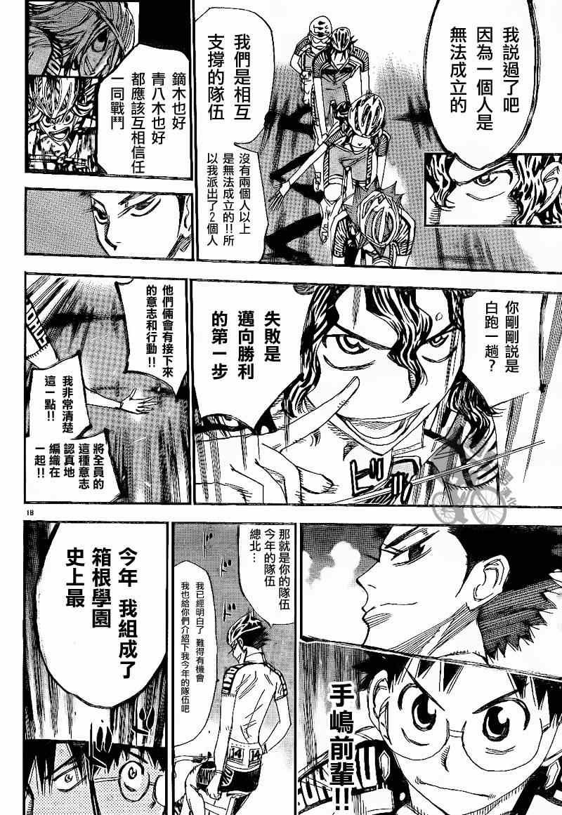 飙速宅男 SPARE BIKE韩漫全集-第314话无删减无遮挡章节图片 