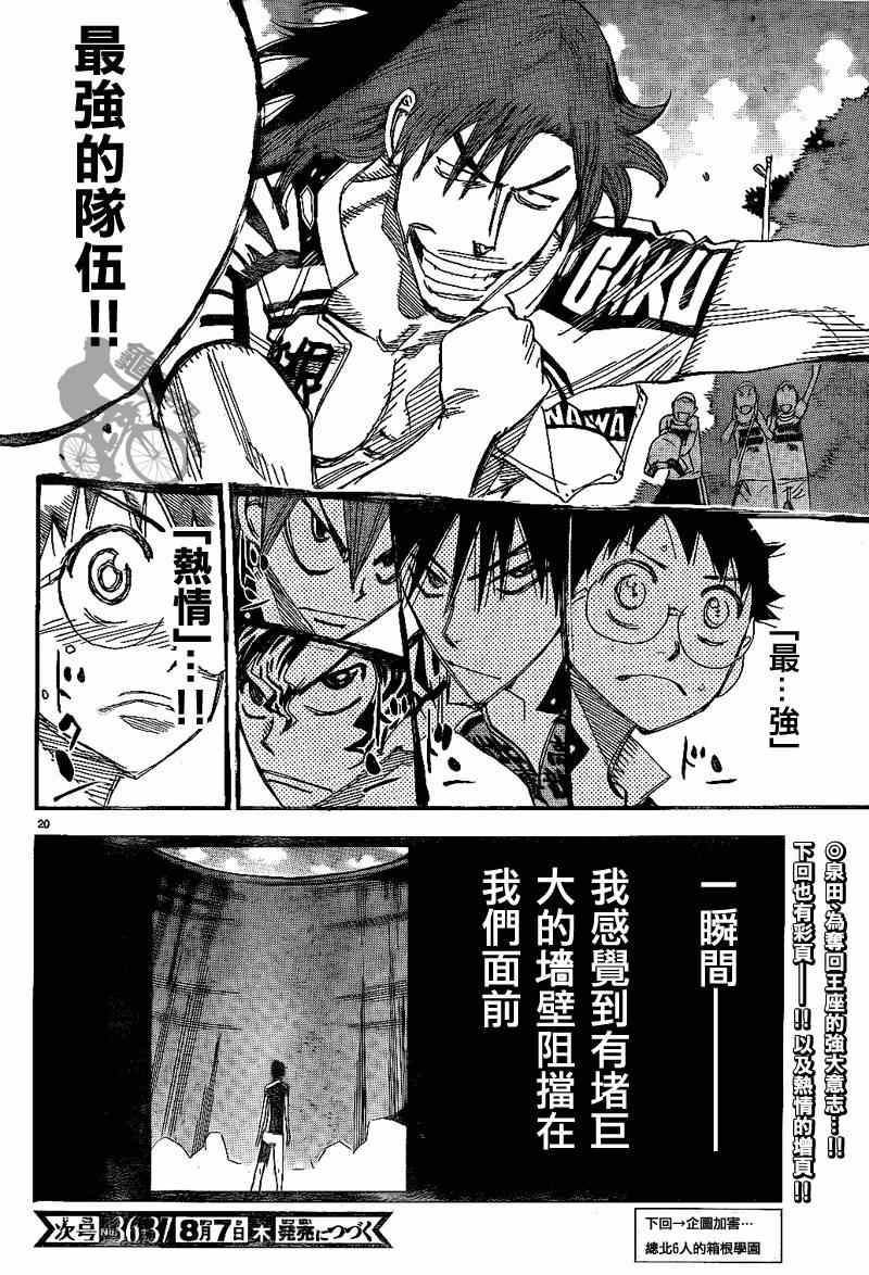 飙速宅男 SPARE BIKE韩漫全集-第314话无删减无遮挡章节图片 