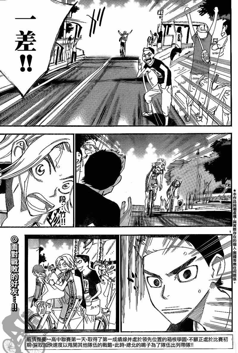 飙速宅男 SPARE BIKE韩漫全集-第314话无删减无遮挡章节图片 