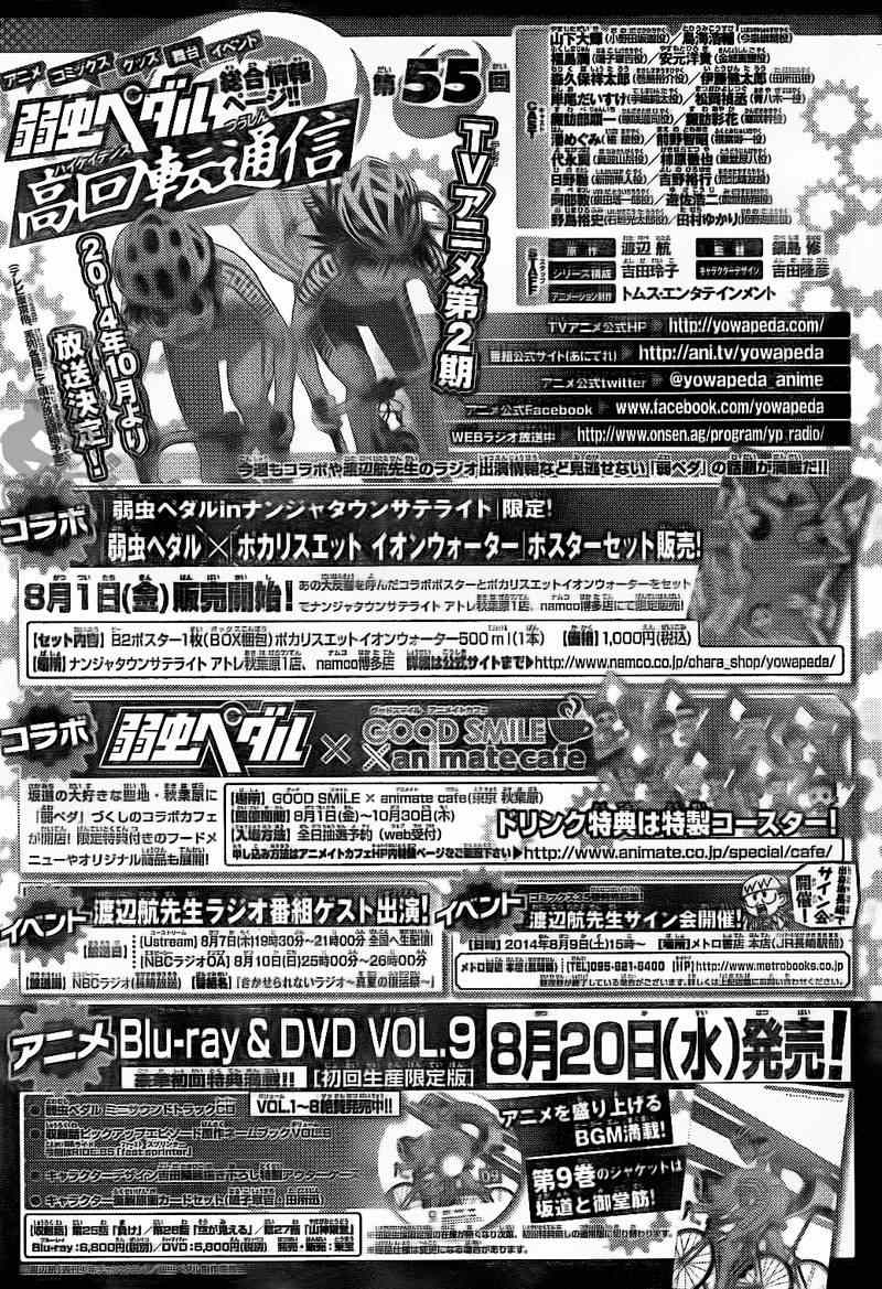 飙速宅男 SPARE BIKE韩漫全集-第314话无删减无遮挡章节图片 
