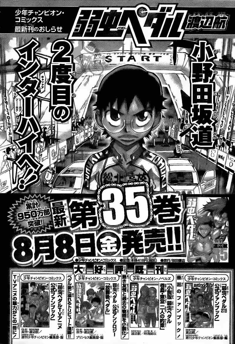 飙速宅男 SPARE BIKE韩漫全集-第314话无删减无遮挡章节图片 