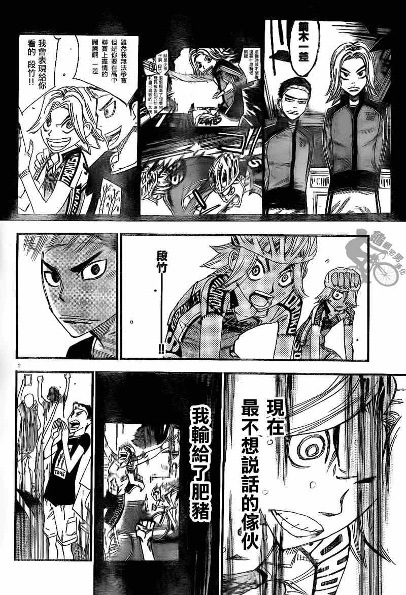飙速宅男 SPARE BIKE韩漫全集-第314话无删减无遮挡章节图片 