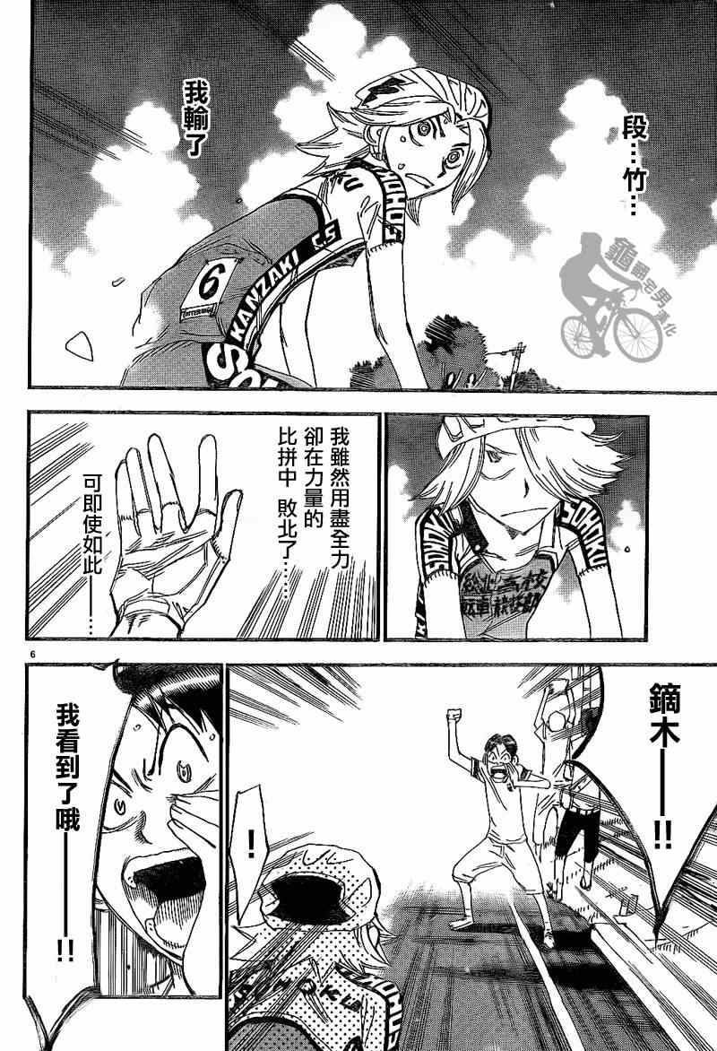 飙速宅男 SPARE BIKE韩漫全集-第314话无删减无遮挡章节图片 