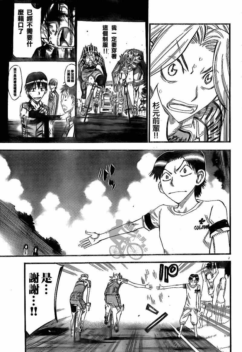 飙速宅男 SPARE BIKE韩漫全集-第314话无删减无遮挡章节图片 