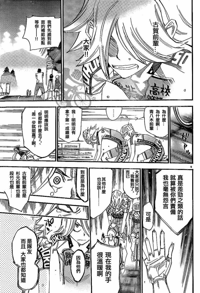 飙速宅男 SPARE BIKE韩漫全集-第314话无删减无遮挡章节图片 