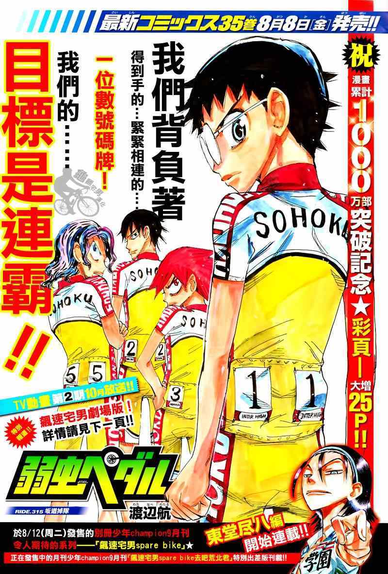 飙速宅男 SPARE BIKE韩漫全集-第315话无删减无遮挡章节图片 