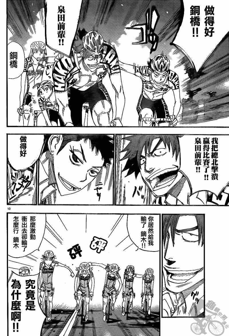 飙速宅男 SPARE BIKE韩漫全集-第315话无删减无遮挡章节图片 