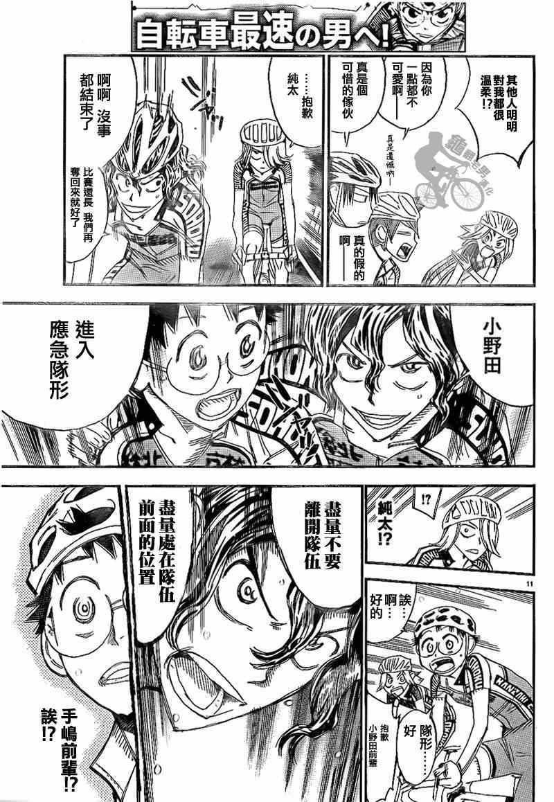飙速宅男 SPARE BIKE韩漫全集-第315话无删减无遮挡章节图片 