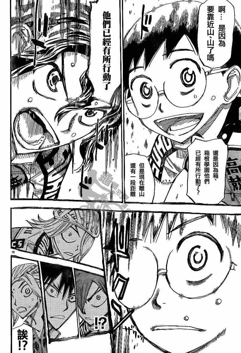 飙速宅男 SPARE BIKE韩漫全集-第315话无删减无遮挡章节图片 