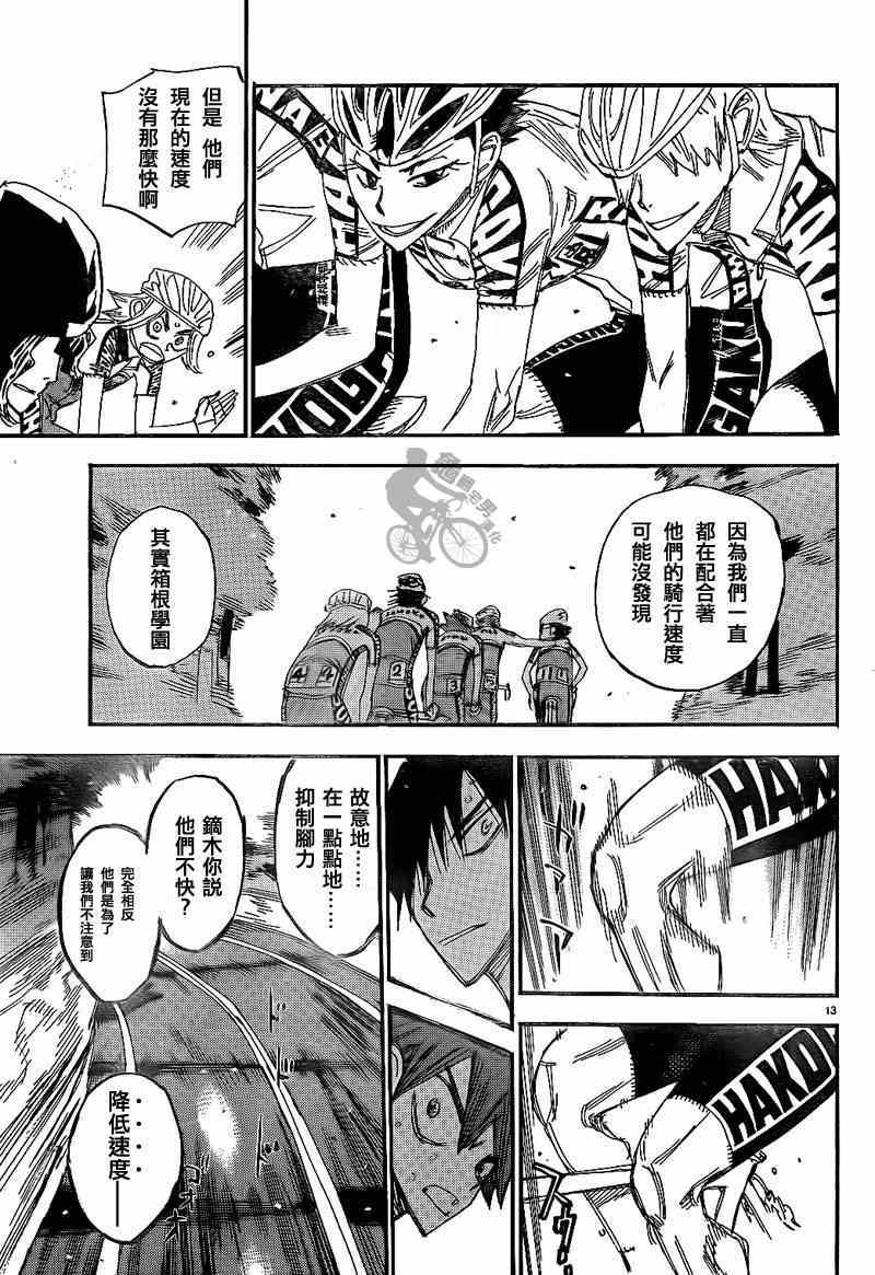 飙速宅男 SPARE BIKE韩漫全集-第315话无删减无遮挡章节图片 
