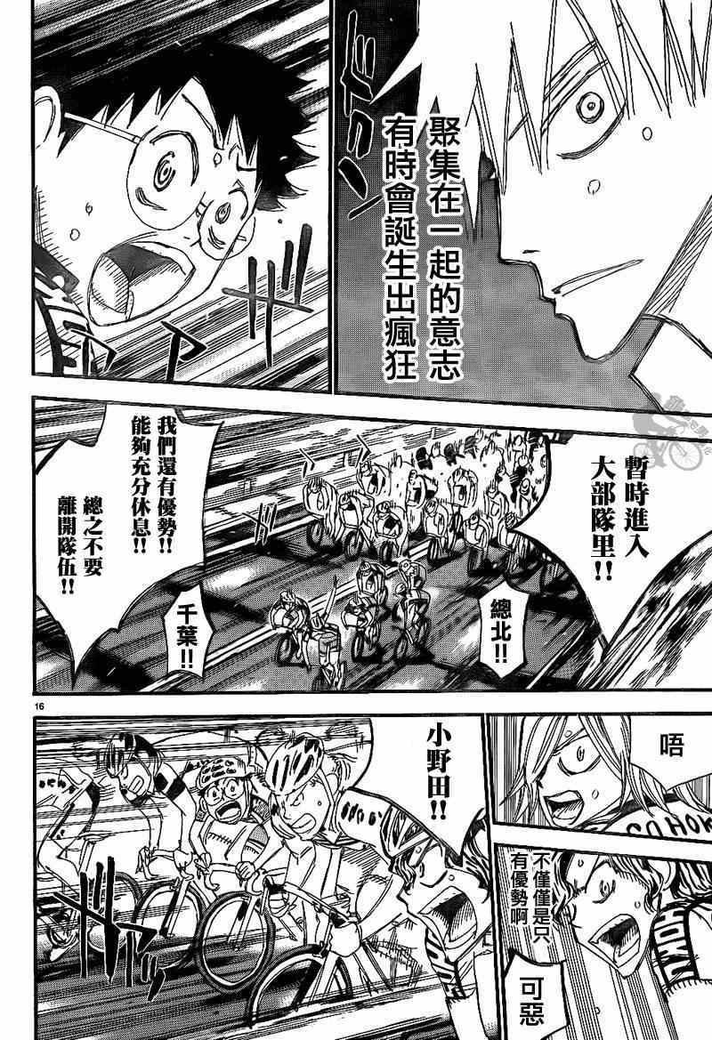 飙速宅男 SPARE BIKE韩漫全集-第315话无删减无遮挡章节图片 