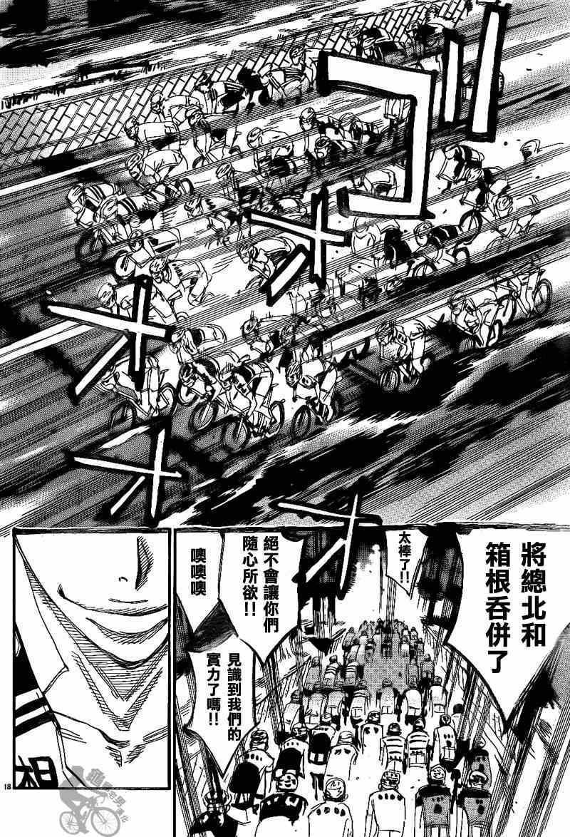 飙速宅男 SPARE BIKE韩漫全集-第315话无删减无遮挡章节图片 