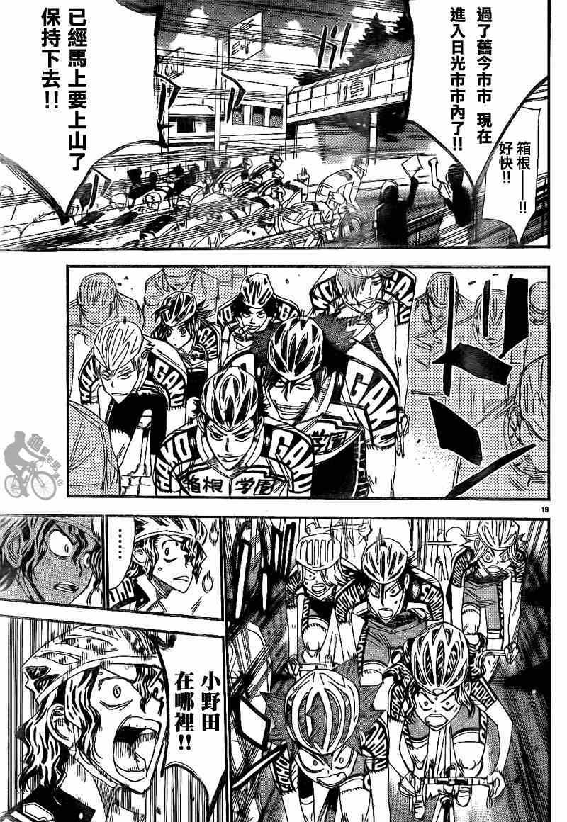 飙速宅男 SPARE BIKE韩漫全集-第315话无删减无遮挡章节图片 