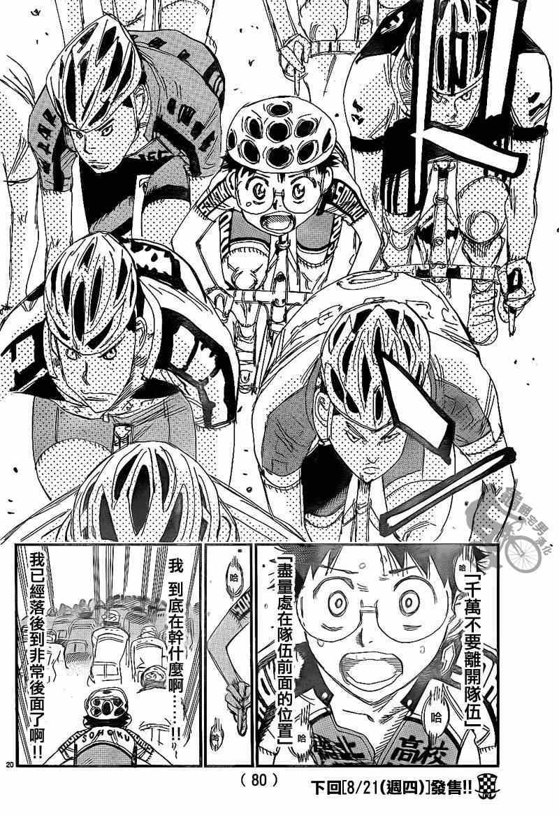 飙速宅男 SPARE BIKE韩漫全集-第315话无删减无遮挡章节图片 