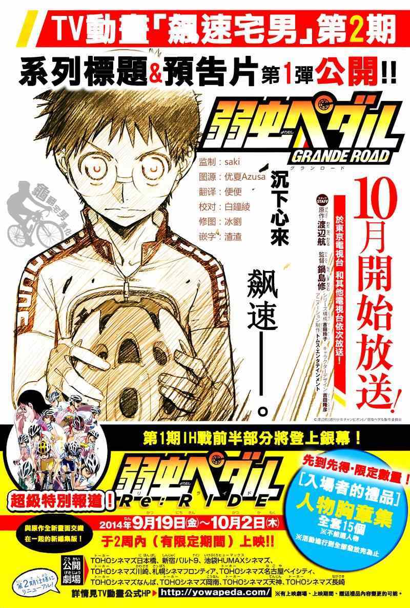 飙速宅男 SPARE BIKE韩漫全集-第315话无删减无遮挡章节图片 