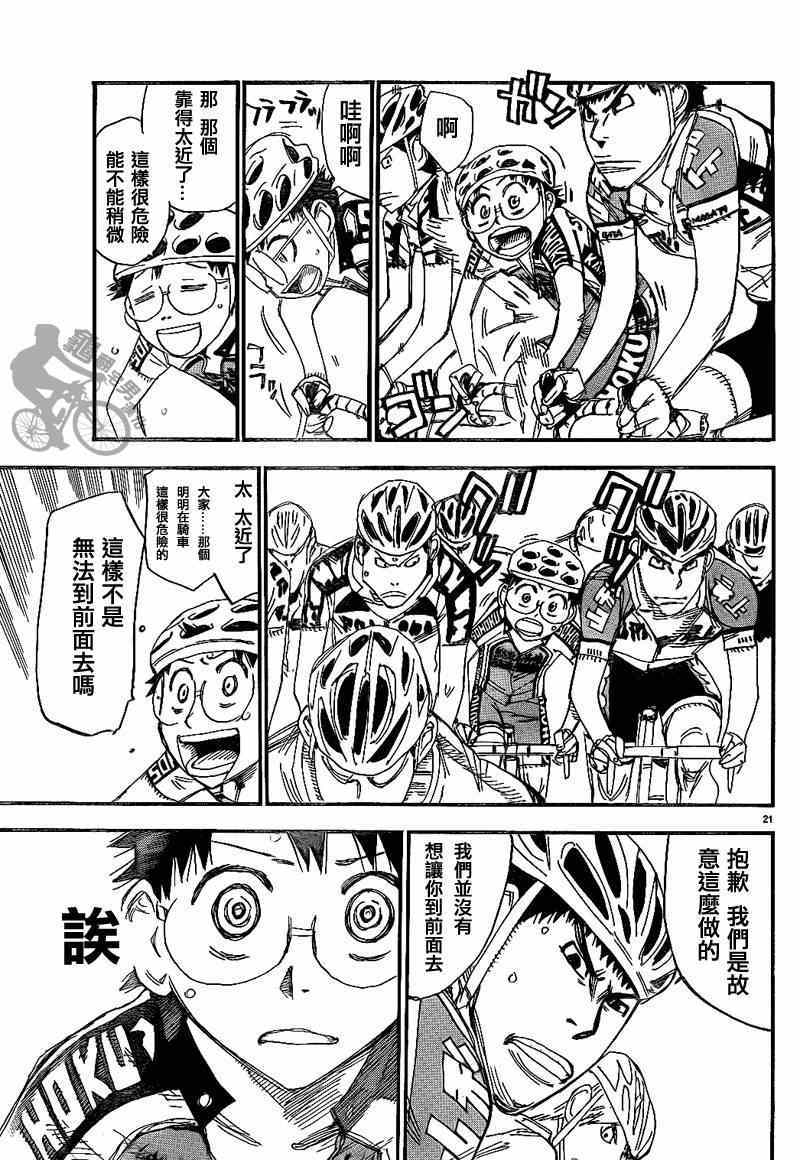 飙速宅男 SPARE BIKE韩漫全集-第315话无删减无遮挡章节图片 