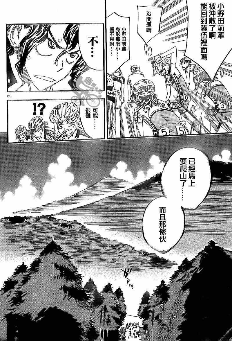 飙速宅男 SPARE BIKE韩漫全集-第315话无删减无遮挡章节图片 
